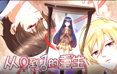 从0到1的重生(全集)