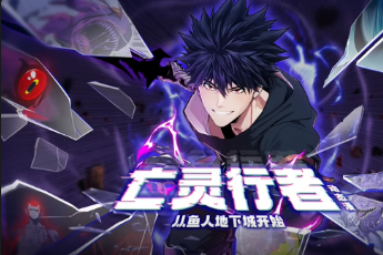 亡灵行者！从鱼人地下城开始(全集)