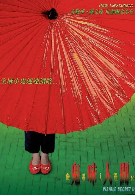 幽灵人间2鬼味人间(全集)