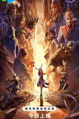 画江湖之不良人第七季：九幽玄天(全集)