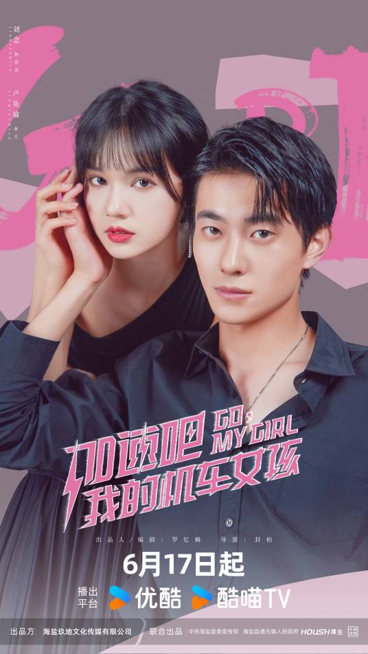 加速吧，我的机车女孩(全集)