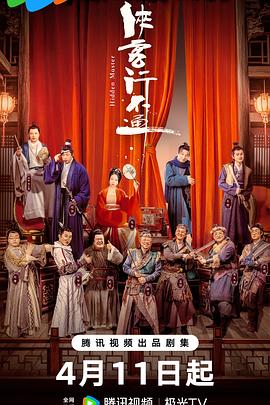 侠客行不通 脱友特别版(全集)