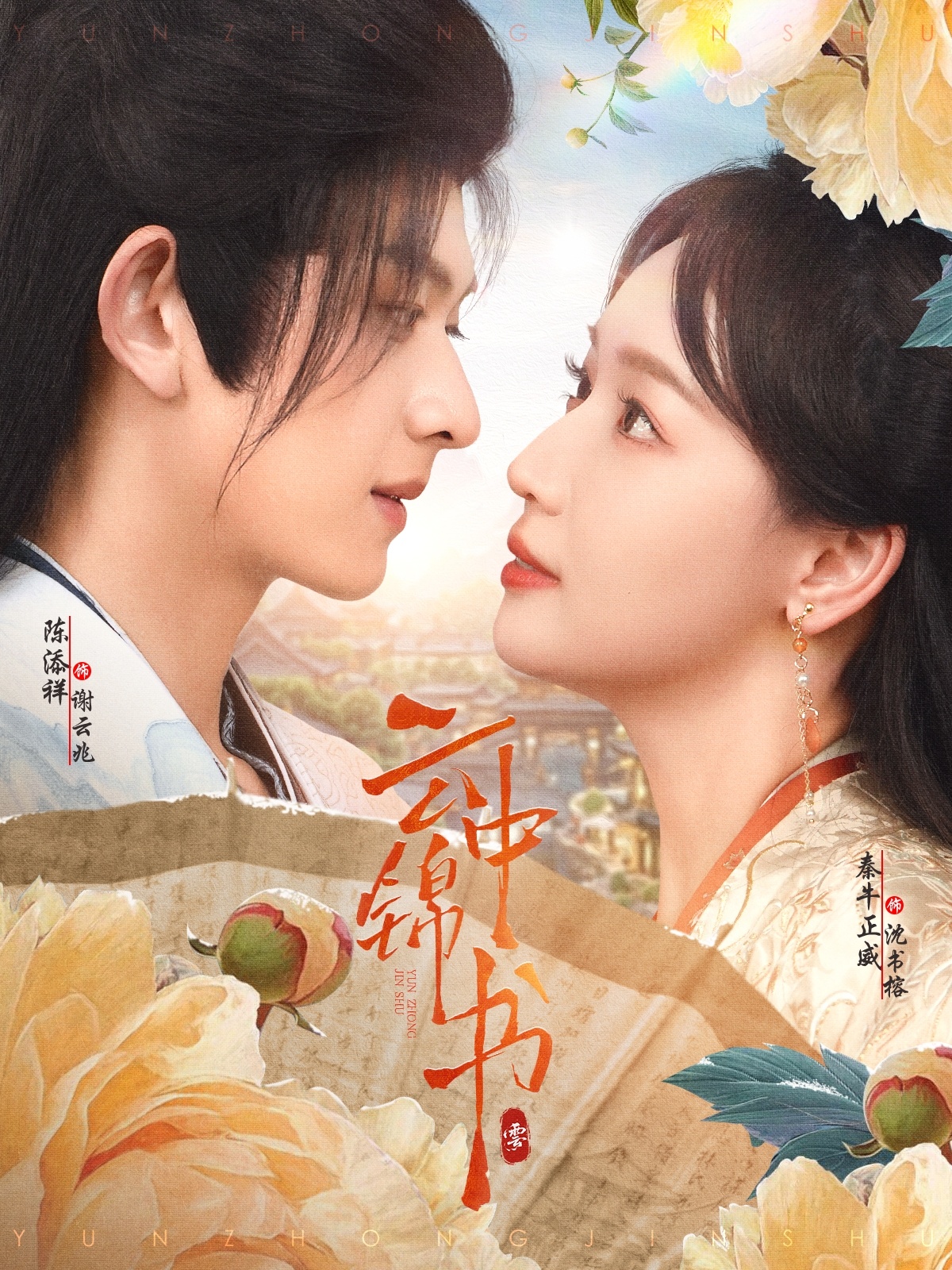 云中锦书(全集)