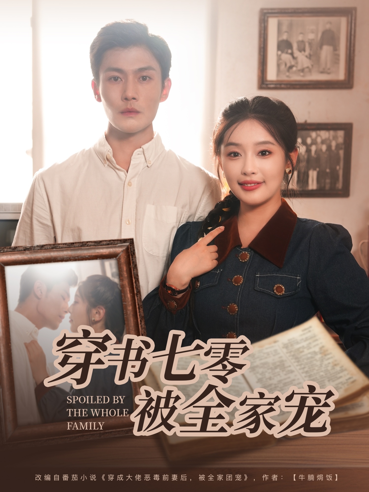 穿书七零被全家宠(全集)