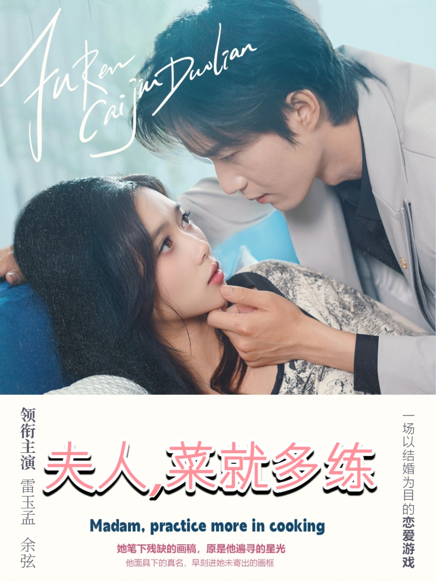 夫人菜就多练(全集)