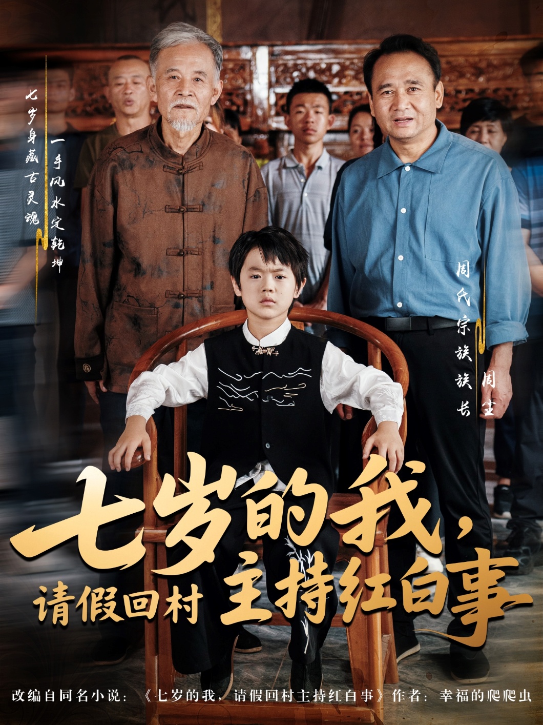 七岁的我请假回村主持红白事(全集)