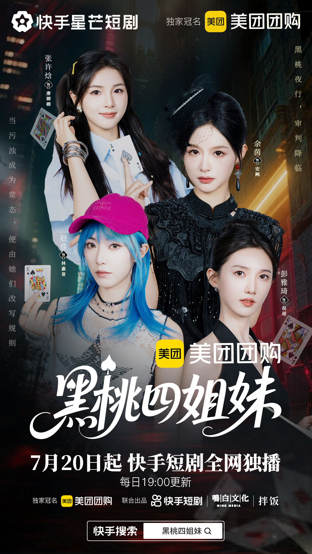 黑桃四姐妹(全集)