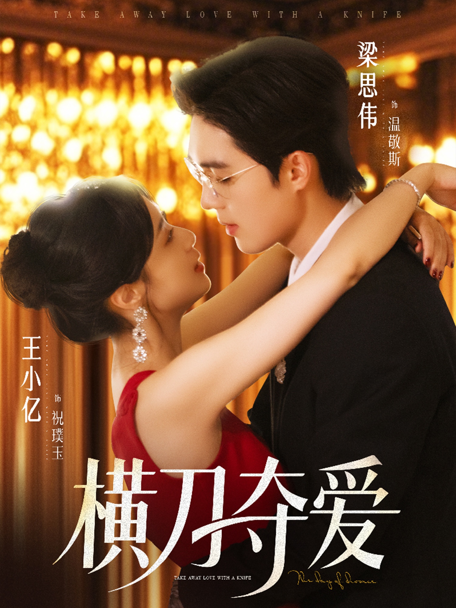 横刀夺爱（82集）(全集)