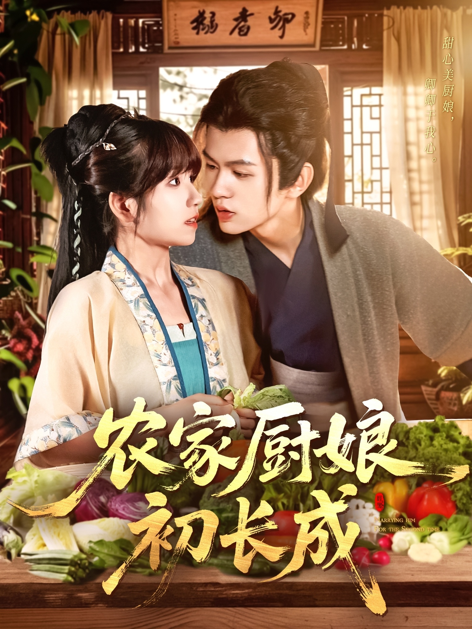 家厨娘初长成(全集)