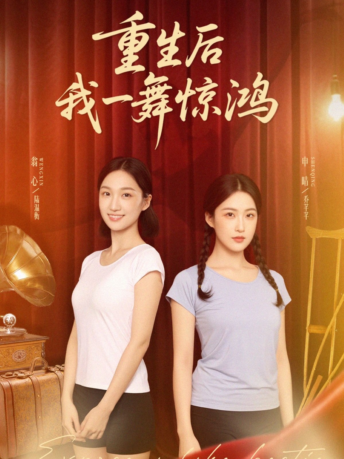 觉醒当天打脸偷我舞蹈动作的闺蜜＆重生后我一舞惊鸿(全集)