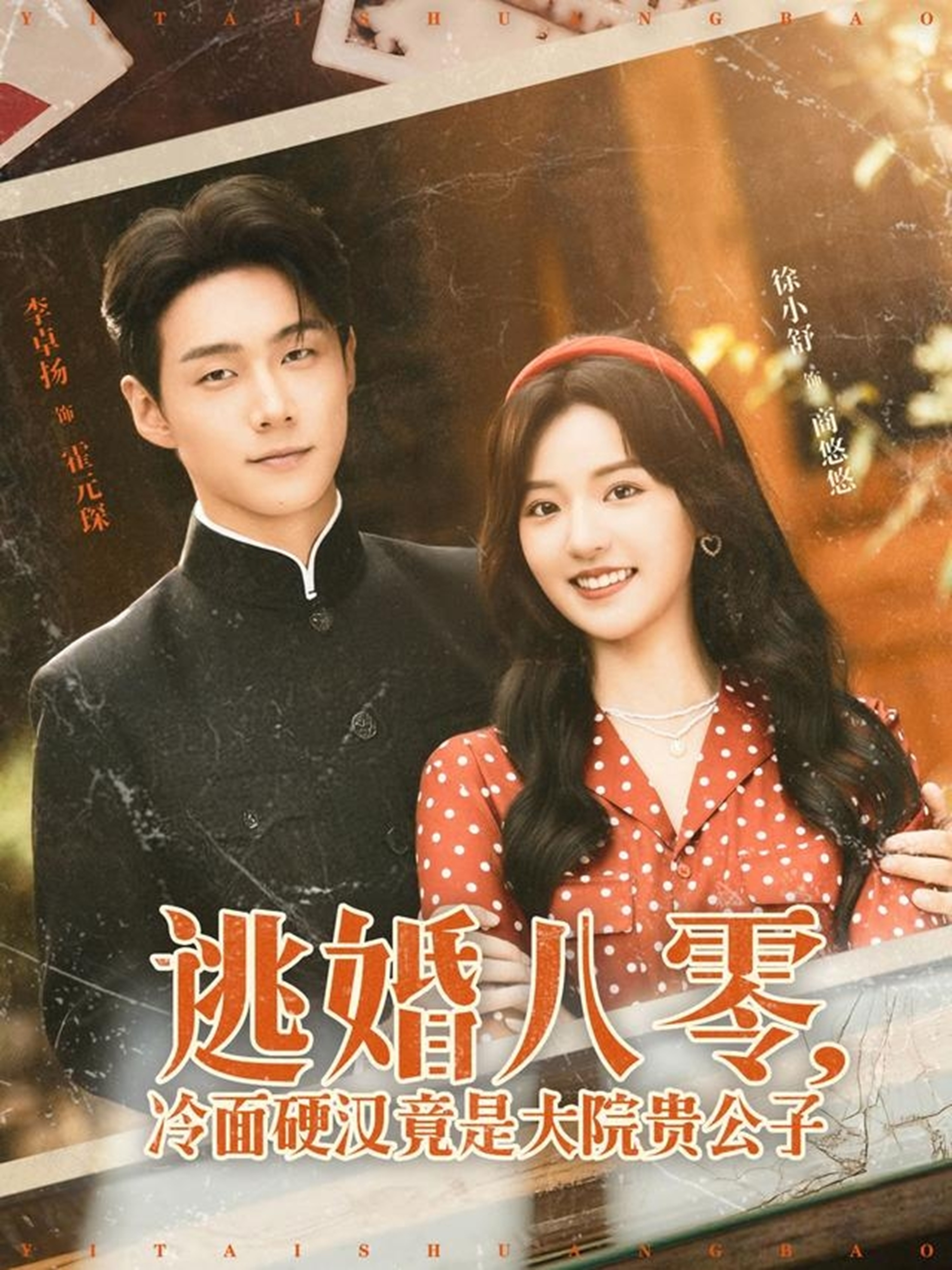 逃婚八零冷面硬汉竟是大院贵公子(全集)