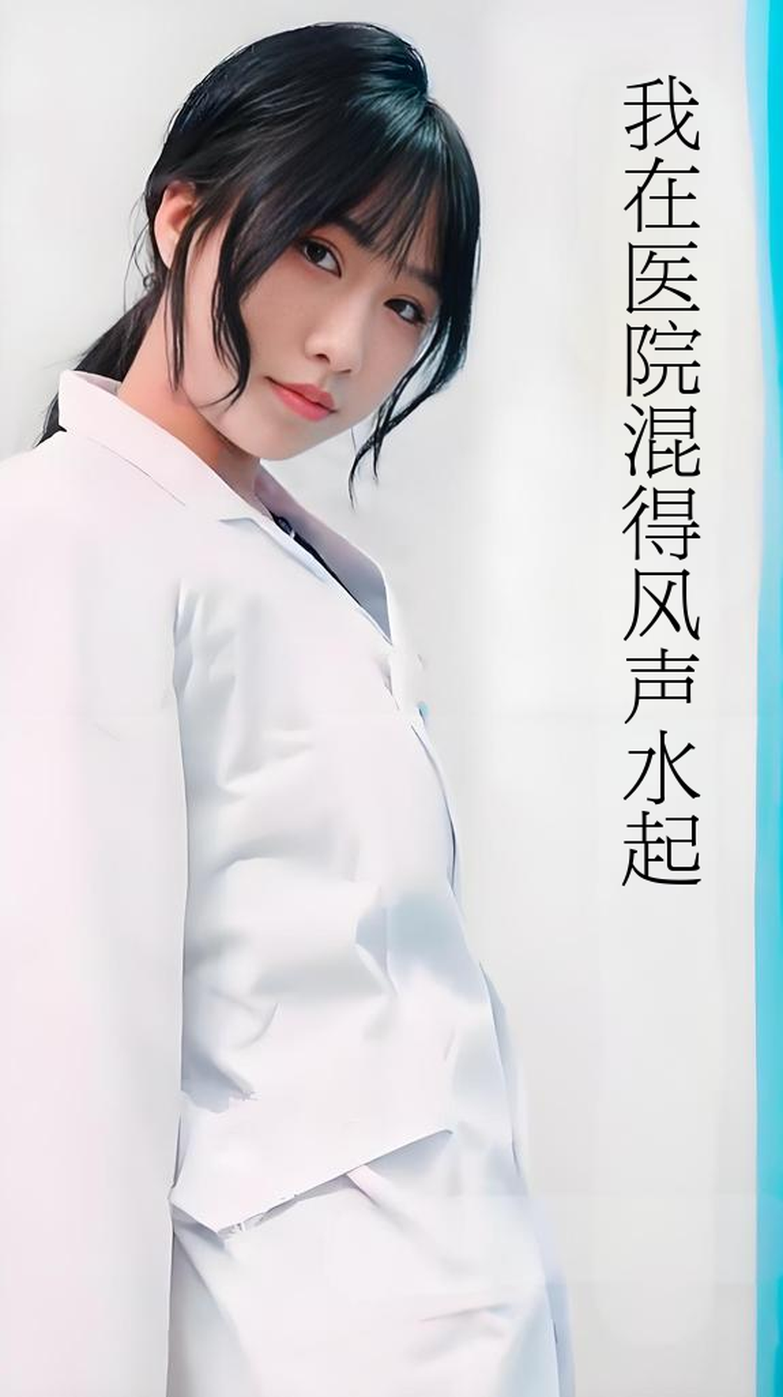 我在医院混得风声水起（擦边剧）(全集)