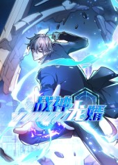 战神龙婿 第一季 （动漫）(全集)