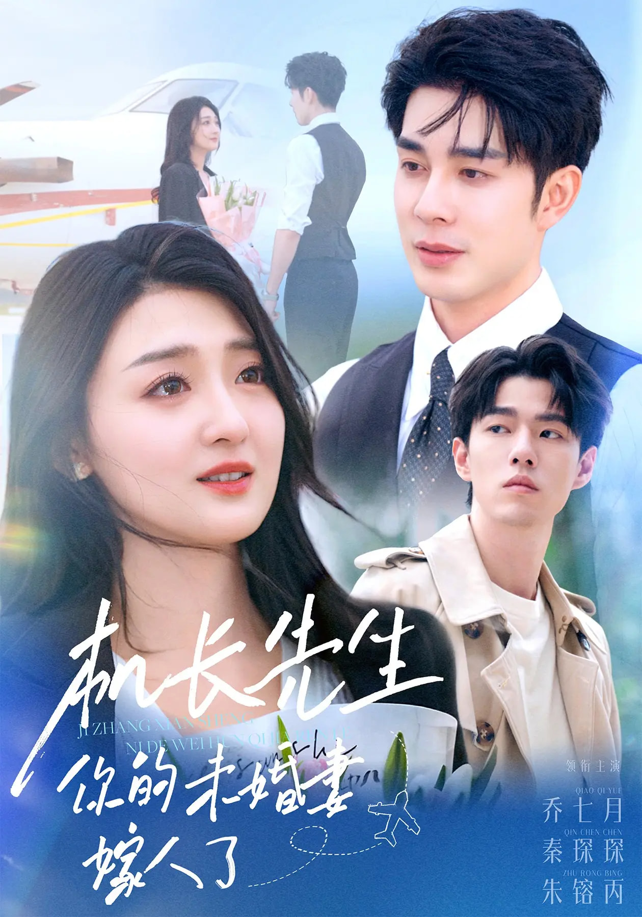 长先生你的未婚妻嫁人了(全集)