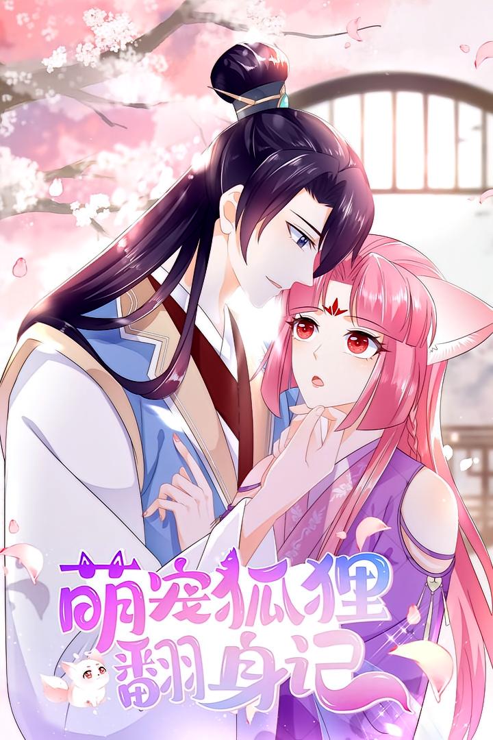 萌宠狐狸翻身记 第1季(全集)