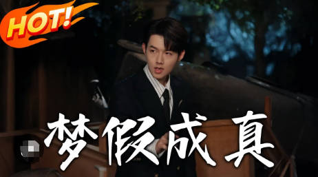 梦假成真(全集)