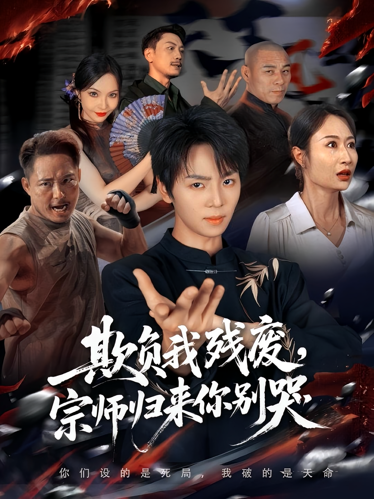 欺负我残废(全集)