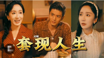 套现人生(全集)