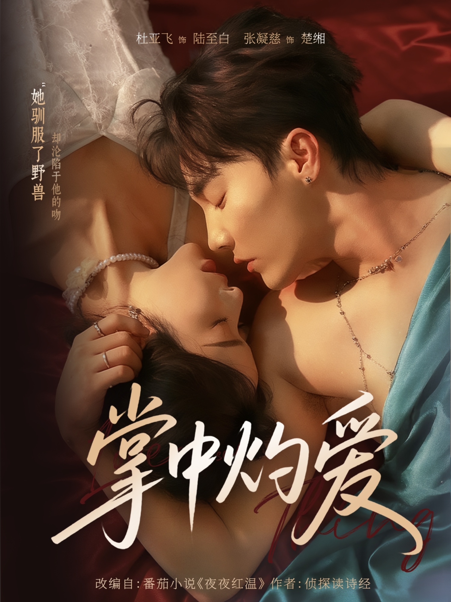 掌中灼爱(全集)