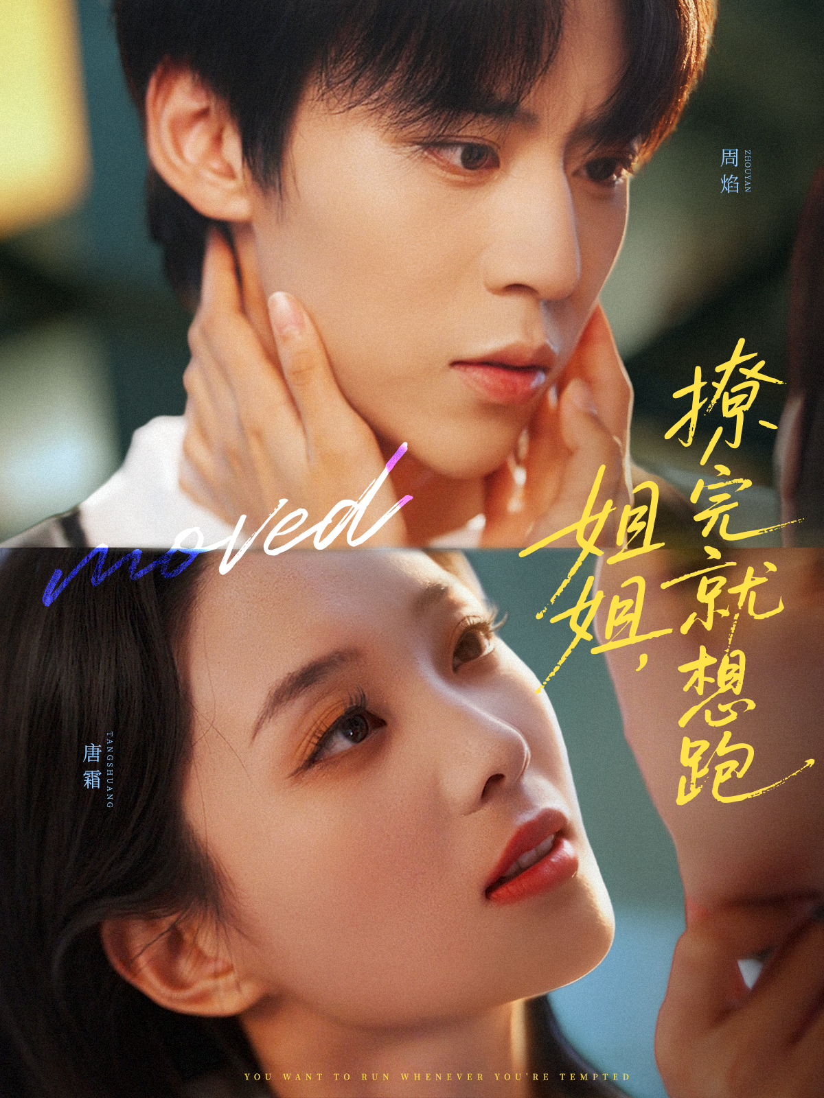 姐姐-撩完就想跑(全集)