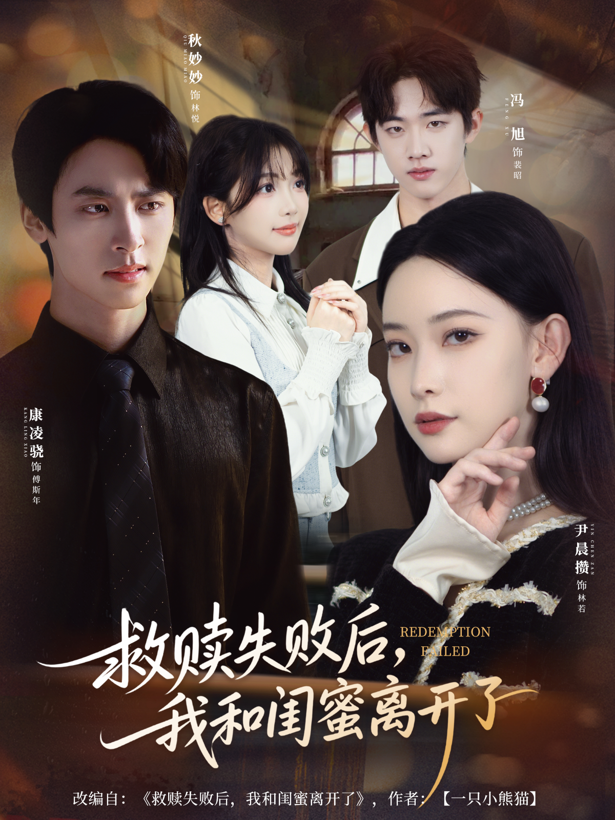 救赎失败后-我和闺蜜离开了(全集)