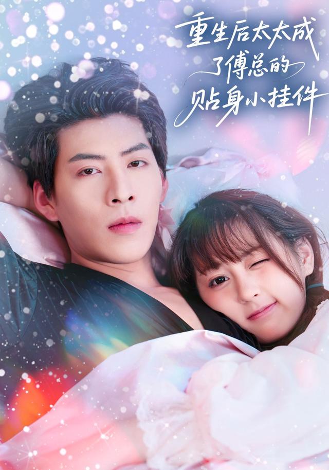 生后太太成了傅总的贴身小挂件(全集)