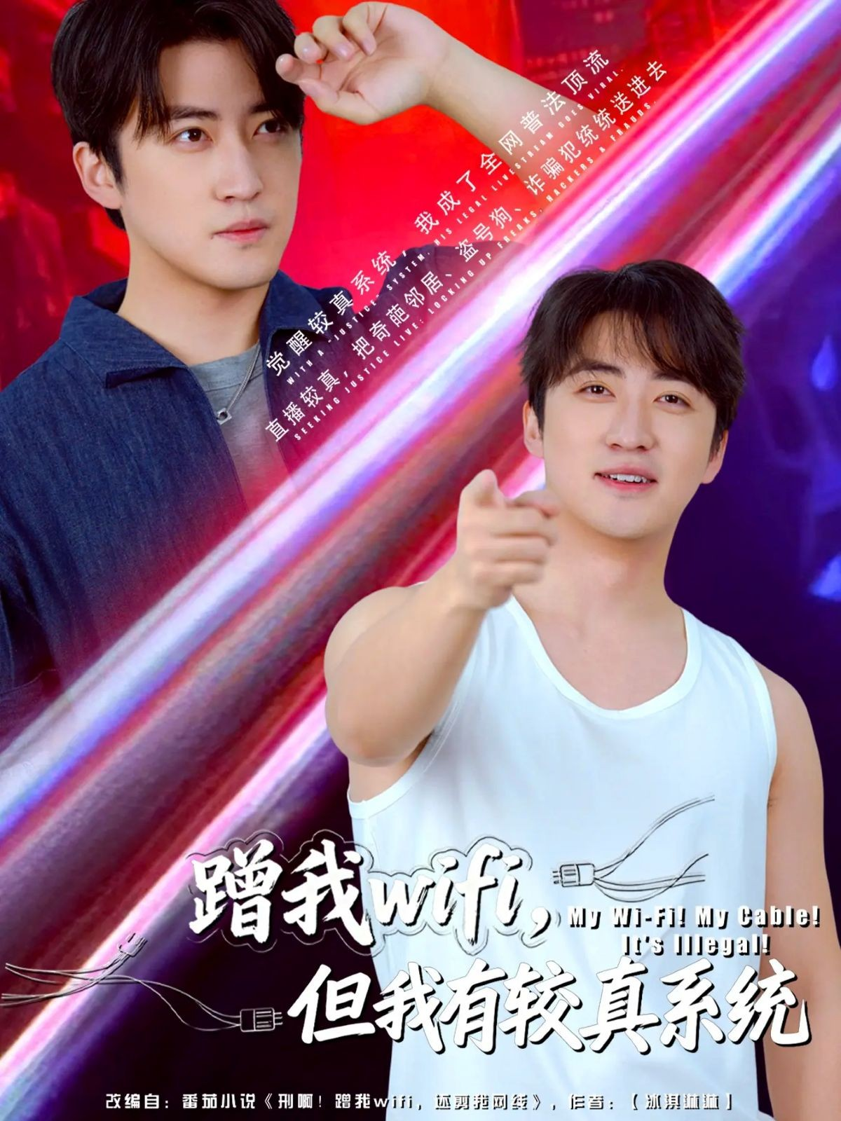 蹭我wifi-但我有较真系统(全集)