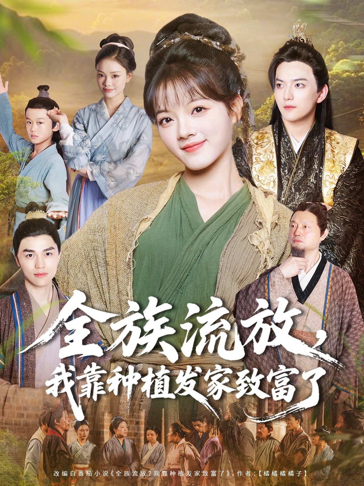 全族流放-我靠种植发家致富了(全集)