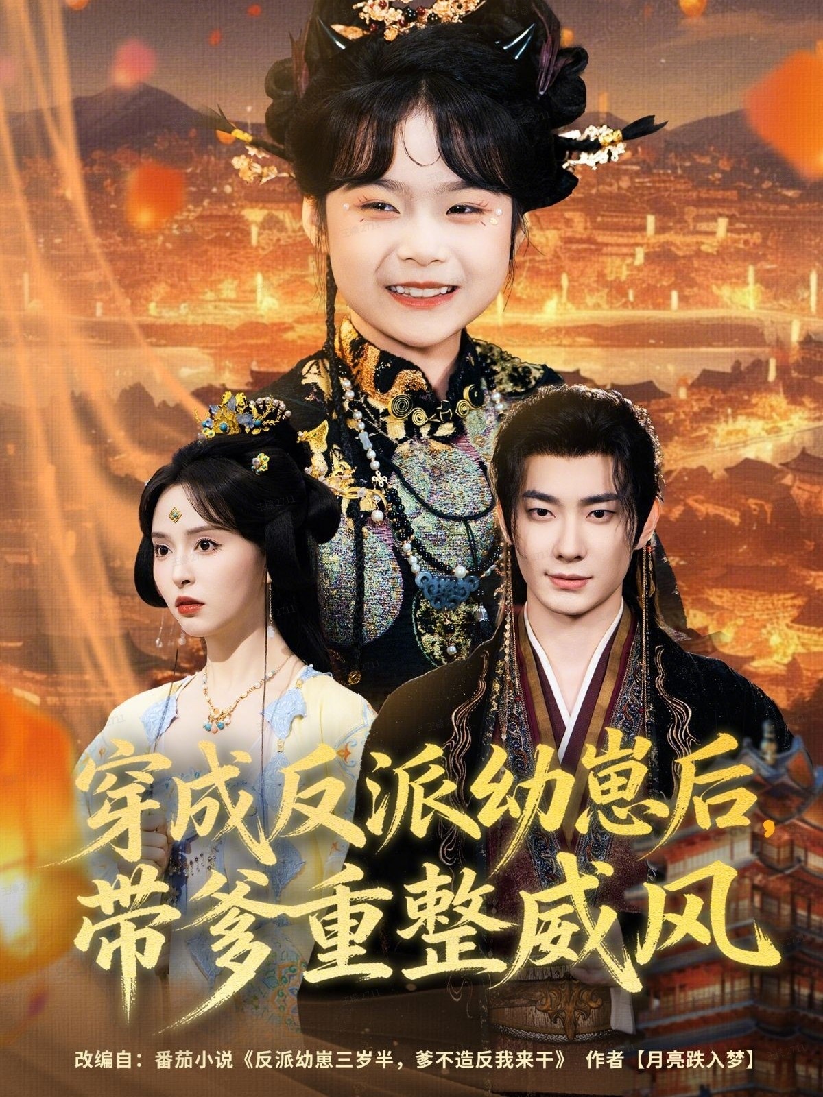 穿成反派幼崽后-带爹重整威风(全集)