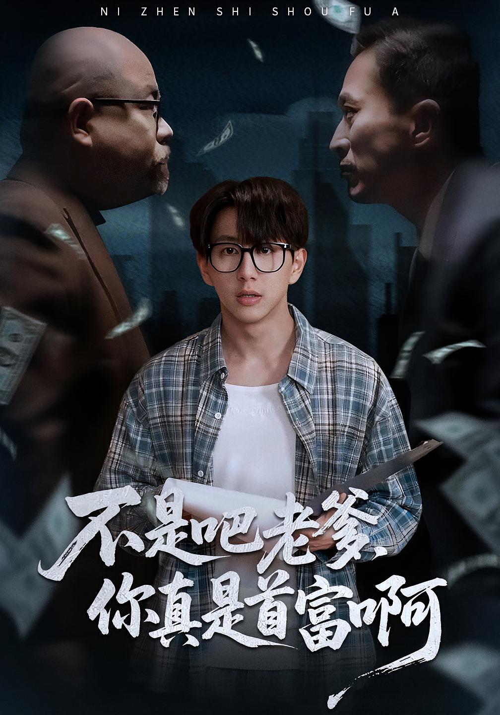 老板的顶头上司是我爹(全集)