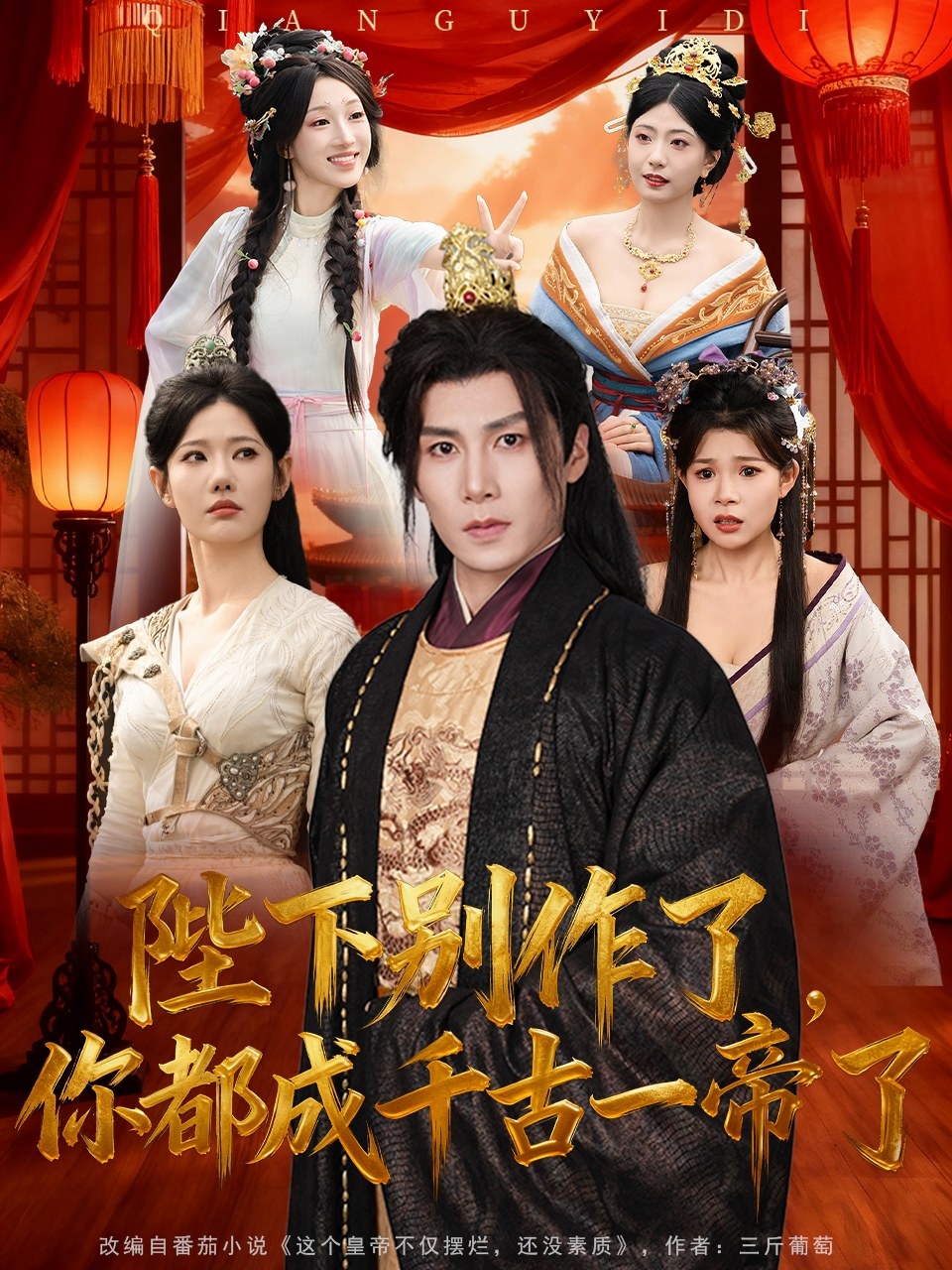 陛下别作了-你都成千古一帝了(全集)