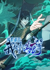 转职阎王：我执掌了生死簿