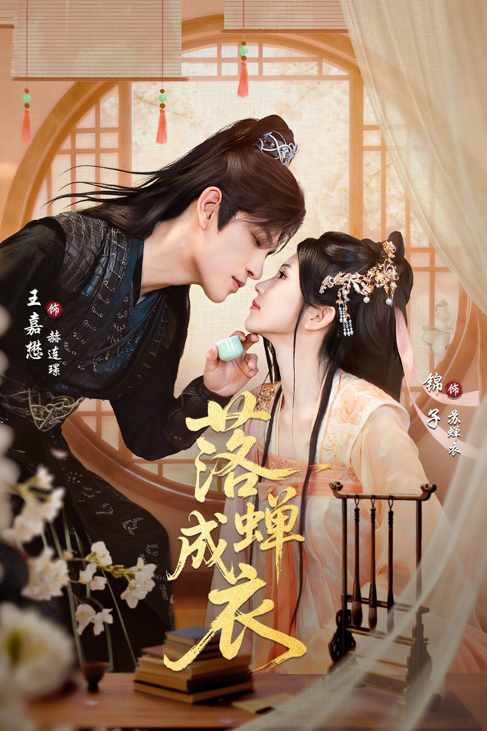 落禅成衣(全集)