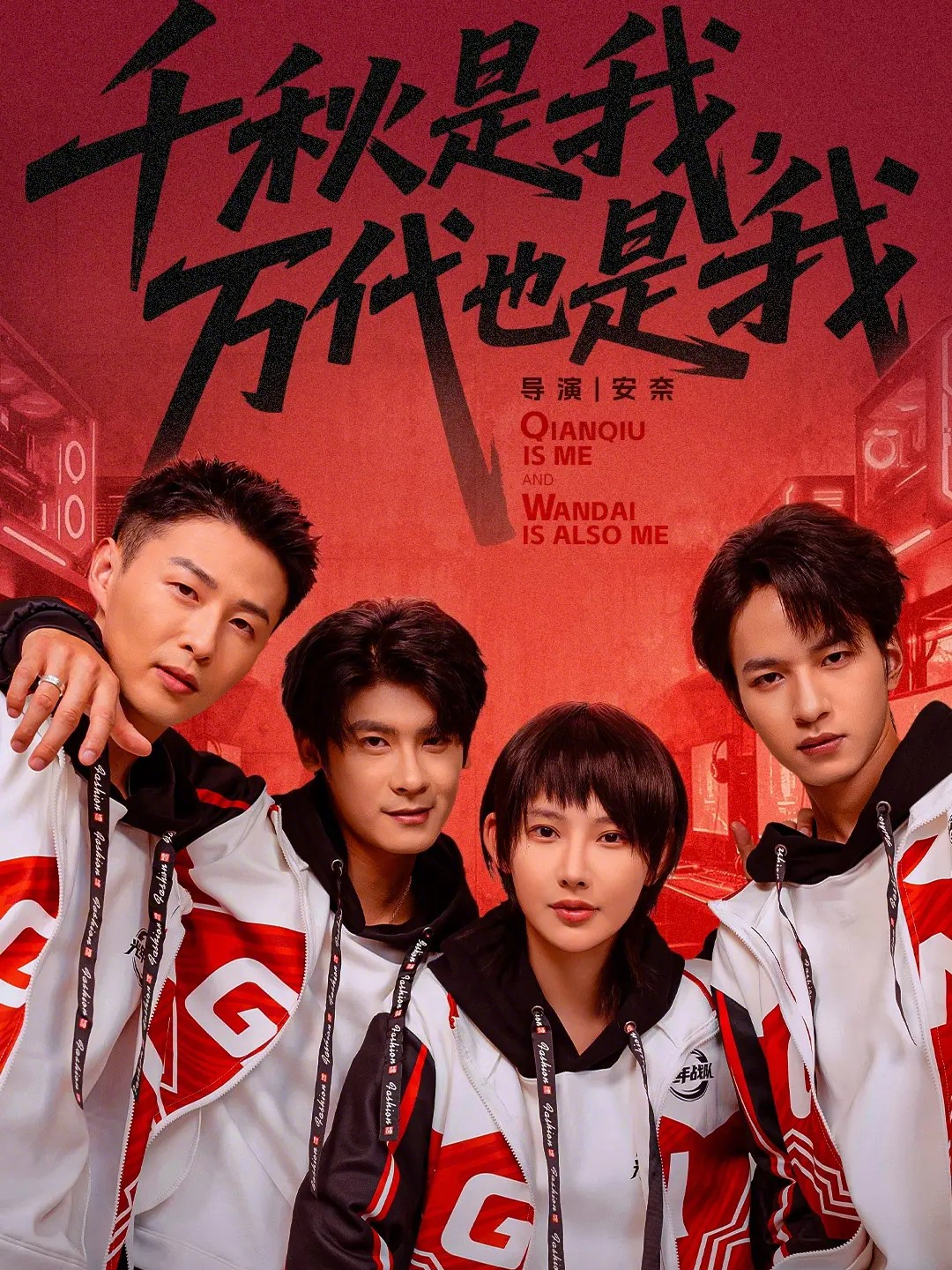 千秋是我-万代也是我(全集)