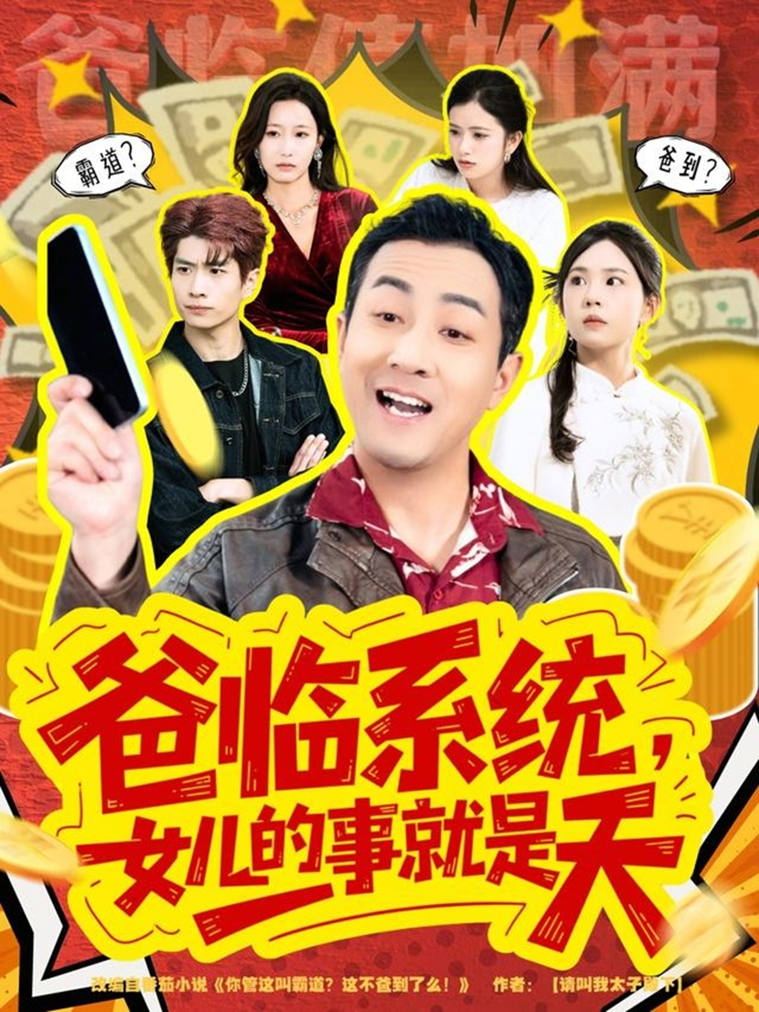 爸临系统-女儿的事就是天(全集)