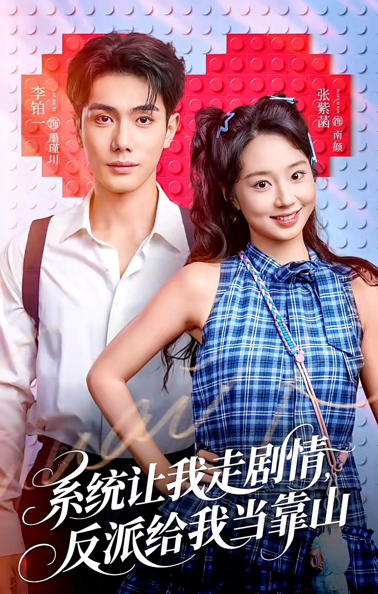 系统让我走剧情-反派给我当靠山(全集)