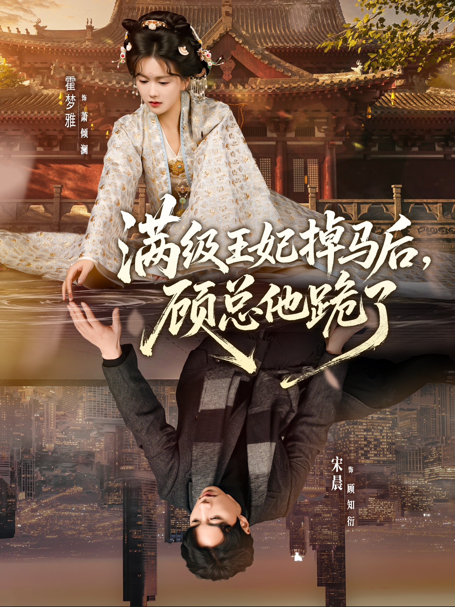 满级王妃掉马后-顾总他跪了(全集)