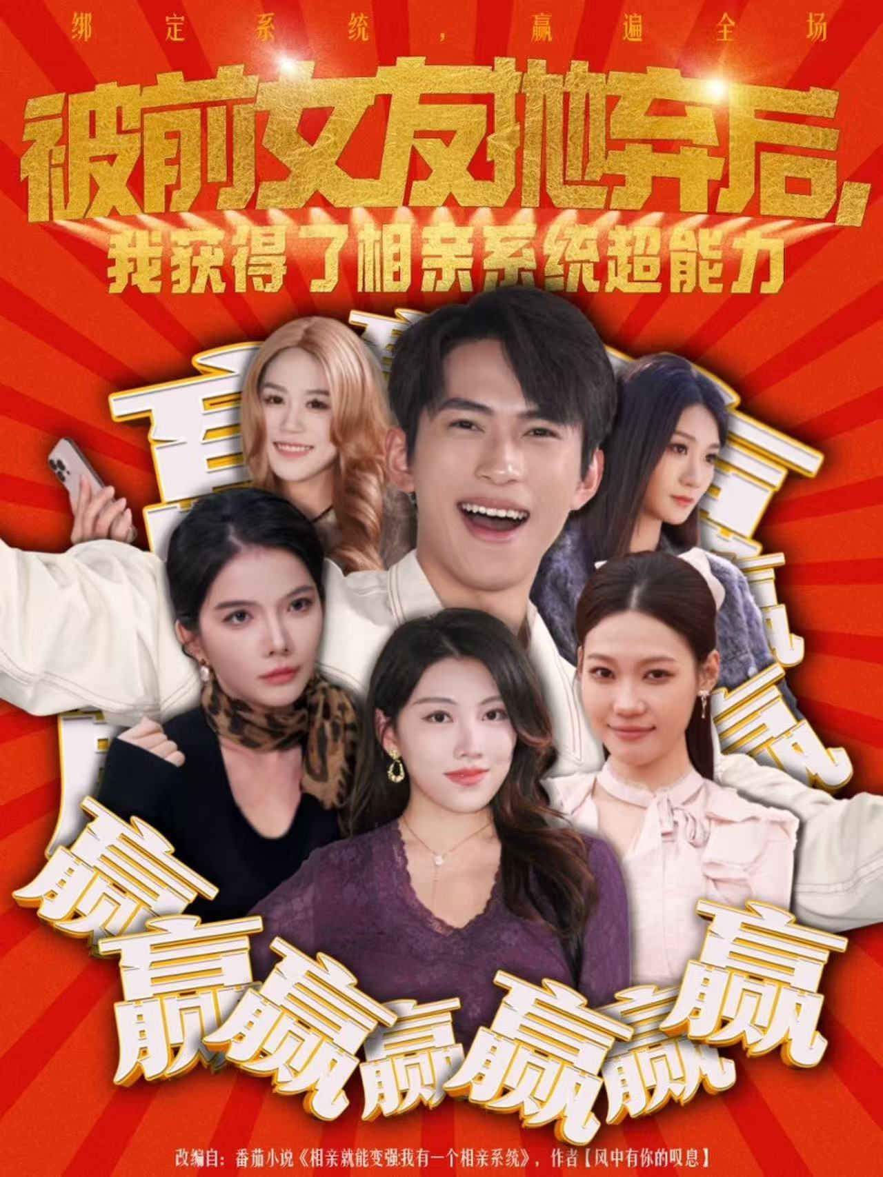 被前女友抛弃后-我获得了相亲系统超能力(全集)