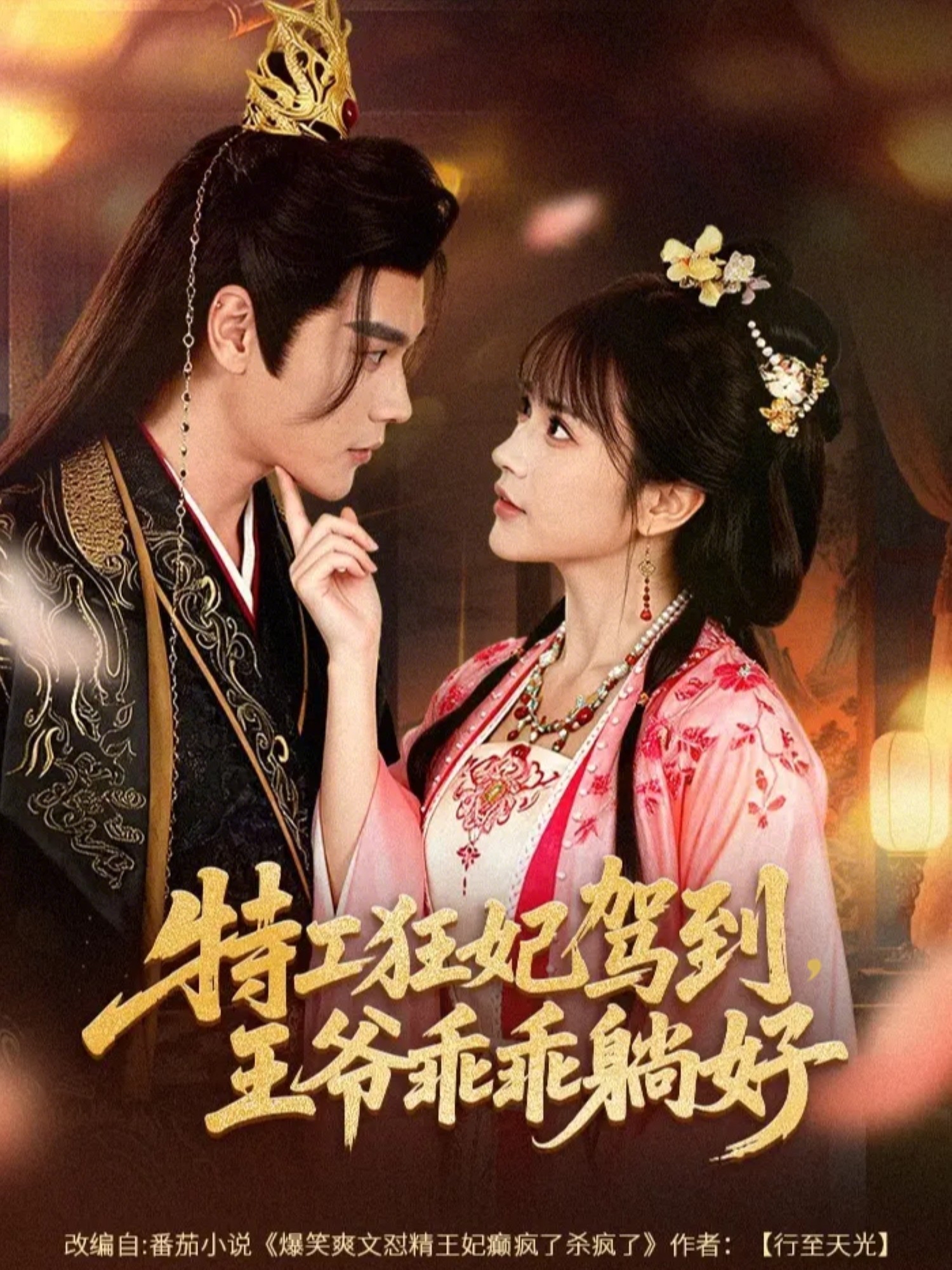 特工狂妃驾到-王爷乖乖躺好(全集)