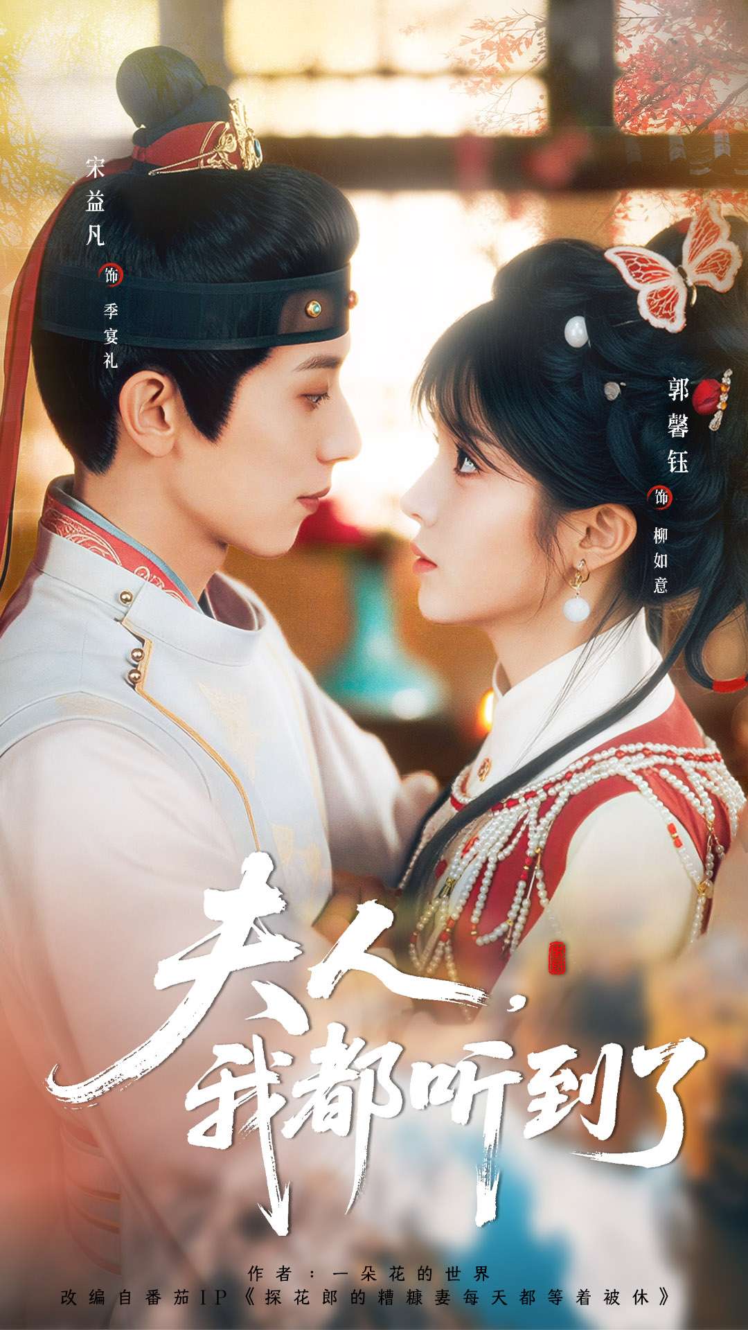 夫人-我都听到了(全集)