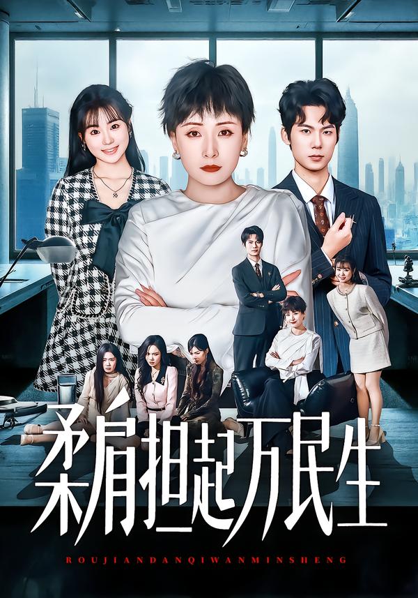 燕雀难登凤凰台(全集)